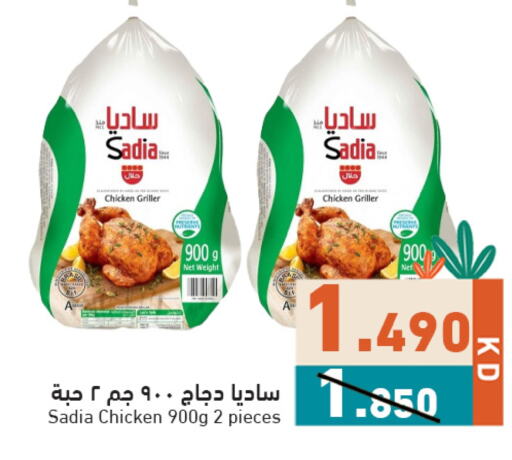 SADIA Frozen Whole Chicken available at Ramez in Kuwait - Jahra Governorate