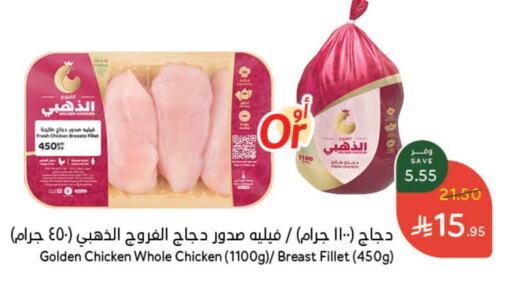 Chicken in Hyper Panda, Saudi Arabia Offers - Saudi Arabia Chicken Fillet available at Hyper Panda in KSA, Saudi Arabia, Saudi - Al Majmaah
