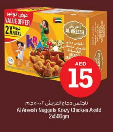 ناجتس الدجاج available at نستو هايبرماركت in الإمارات العربية المتحدة , الامارات - ٱلْفُجَيْرَة‎