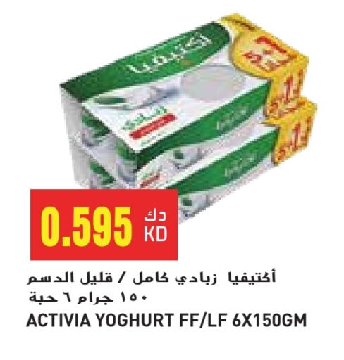 زبادي و لبنة in جراند كوستو, الكويت Offers - الكويت أكتيفيا زبادي available at جراند كوستو in الكويت - محافظة الأحمدي