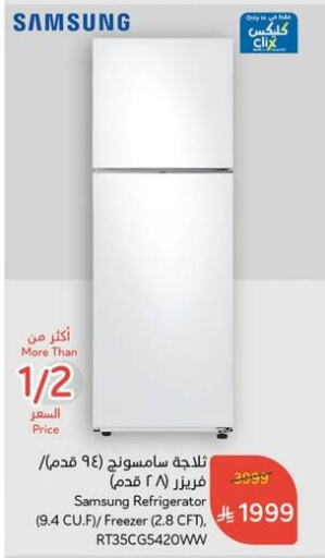 Large Appliances in Hyper Panda, Saudi Arabia Offers - Saudi Arabia SAMSUNG Refrigerator available at Hyper Panda in KSA, Saudi Arabia, Saudi - Ar Rass