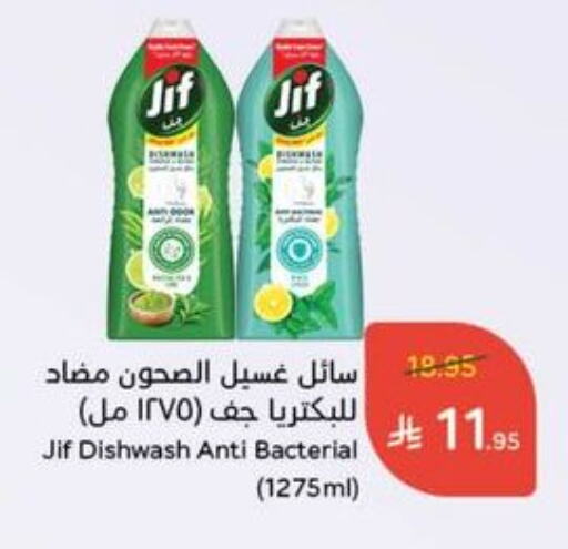 غسل الطبق in هايبر بنده, المملكة العربية السعودية Offers - المملكة العربية السعودية جف available at هايبر بنده in مملكة العربية السعودية, السعودية, سعودية - الدوادمي