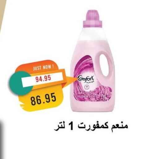 كومفورت منعم available at مترو ماركت in Egypt - القاهرة
