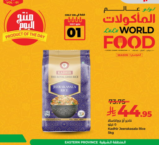 أرز جيراكاسالا available at لولو هايبرماركت in مملكة العربية السعودية, السعودية, سعودية - أبها