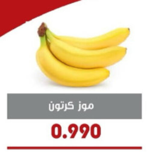 Banana available at Al- Surra Cooperative Society in Kuwait - Kuwait City