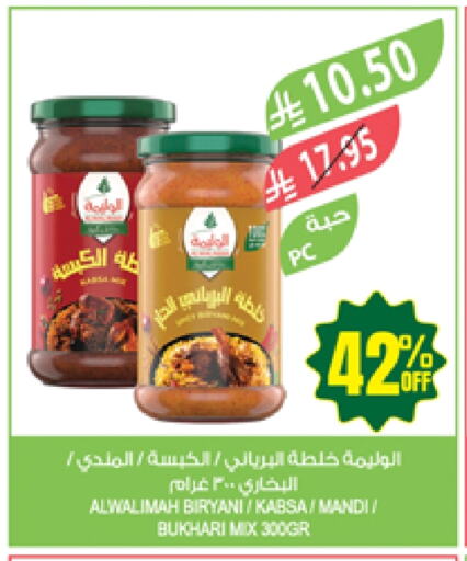 الملح، التوابل والمعجون in المزرعة, المملكة العربية السعودية Offers - المملكة العربية السعودية بهارات available at المزرعة in مملكة العربية السعودية, السعودية, سعودية - الباحة