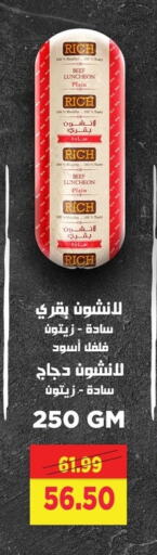 مقبلات و لحوم باردة in السلطان هايبرماركت, Egypt Offers - Egypt حم بقرى available at السلطان هايبرماركت in Egypt - القاهرة
