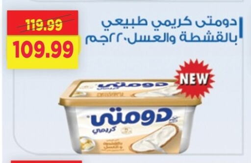 دومتي available at السلطان هايبرماركت in Egypt - القاهرة