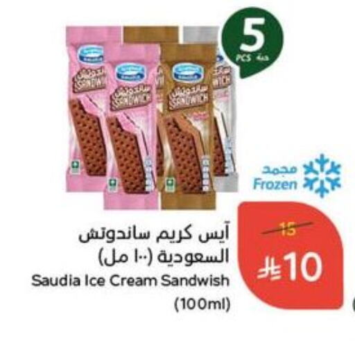 Ice & Ice cream in Hyper Panda, Saudi Arabia Offers - Saudi Arabia SAUDIA available at Hyper Panda in KSA, Saudi Arabia, Saudi - Khafji