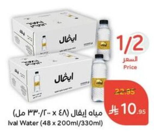Water in Hyper Panda, Saudi Arabia Offers - Saudi Arabia IVAL available at Hyper Panda in KSA, Saudi Arabia, Saudi - Al Duwadimi