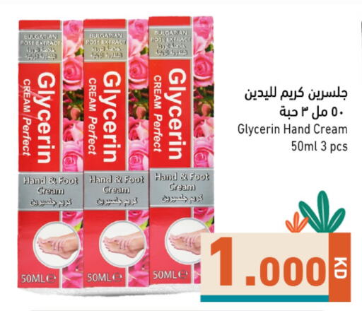 كريم للوجه available at  رامز in الكويت - محافظة الجهراء