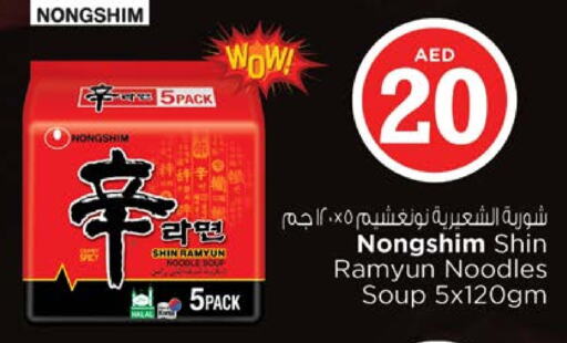نونغشيم نودلز available at نستو هايبرماركت in الإمارات العربية المتحدة , الامارات - الشارقة / عجمان
