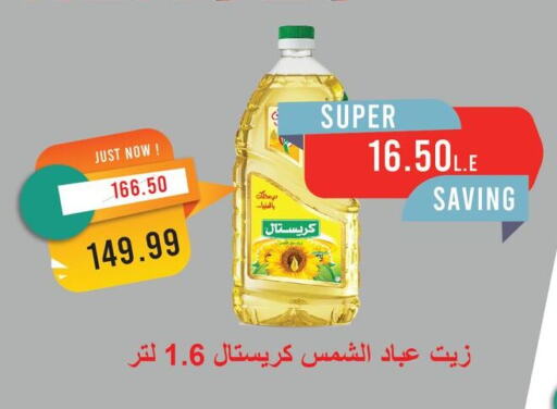 Sunflower Oil available at Metro Market  in Egypt - Cairo