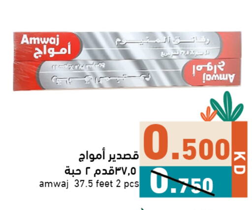 available at  رامز in الكويت - محافظة الجهراء
