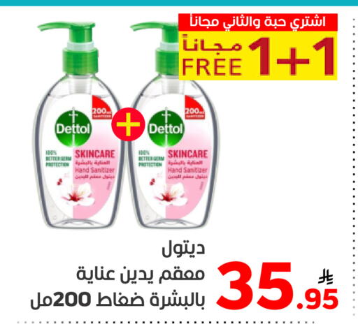 الاستحمام ونظافة الجسم in أسواق جرين أبل, المملكة العربية السعودية Offers - المملكة العربية السعودية ديتول available at أسواق جرين أبل in مملكة العربية السعودية, السعودية, سعودية - الأحساء