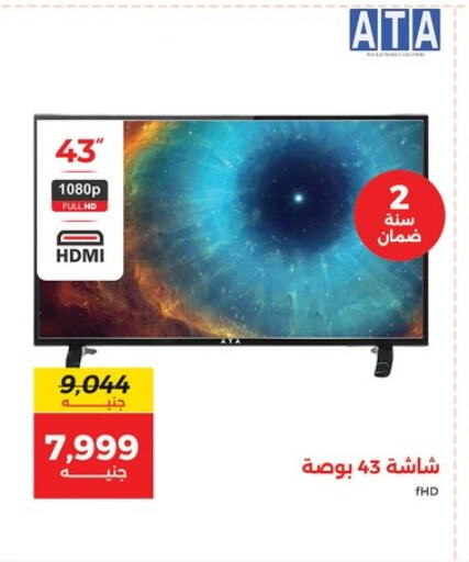 تلفزيون in رنين, Egypt Offers - Egypt تلفاز ذكي available at رنين in Egypt - القاهرة