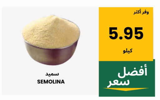 Flour & Baking Supplies in Al Basma Al Khalida Markets, Saudi Arabia Offers - Saudi Arabia Semolina available at Al Basma Al Khalida Markets in KSA, Saudi Arabia, Saudi - Khamis Mushait