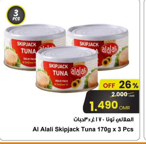 العلالي تونة - معلب available at مركز سلطان in عُمان - صُحار‎