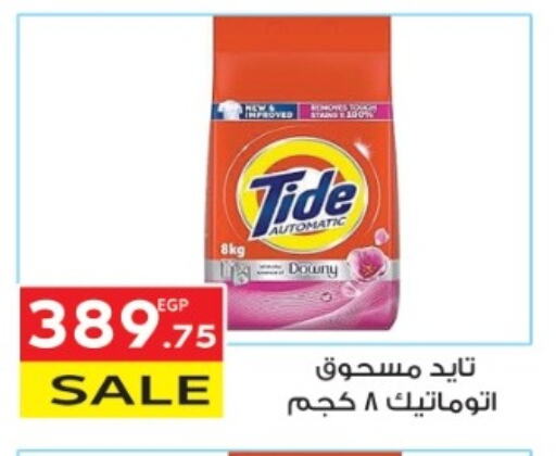 تايد منظف available at المحلاوي ماركت in Egypt - القاهرة
