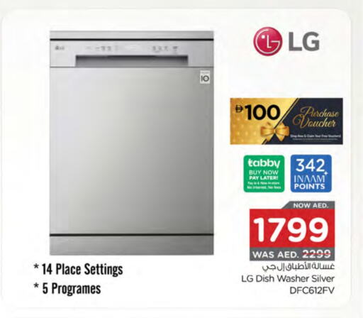 الأدوات المنزلية الكبيرة in نستو هايبرماركت, UAE Offers - الإمارات العربية المتحدة إل جي غسالة الصحون available at نستو هايبرماركت in الإمارات العربية المتحدة , الامارات - الشارقة / عجمان