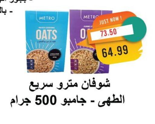 Oats available at Metro Market  in Egypt - Cairo