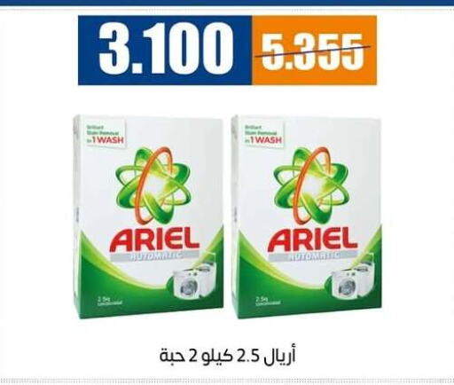 غسل الملابس in جمعية اشبيلية التعاونية, الكويت Offers - الكويت أريال منظف available at جمعية اشبيلية التعاونية in الكويت - مدينة الكويت