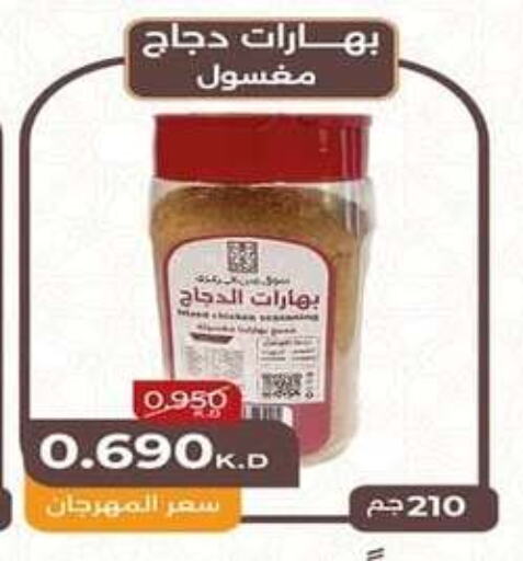 بهارات available at جمعية اشبيلية التعاونية in الكويت - مدينة الكويت