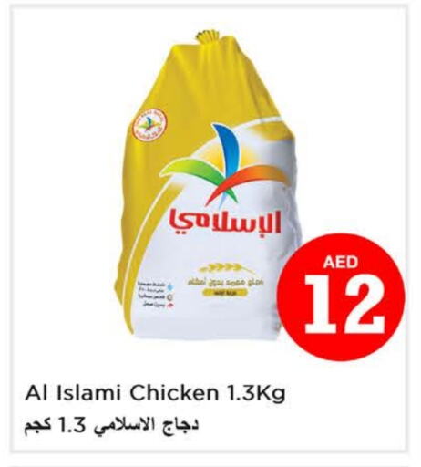 الإسلامي دجاج كامل مجمد available at لاست تشانس in الإمارات العربية المتحدة , الامارات - ٱلْفُجَيْرَة‎