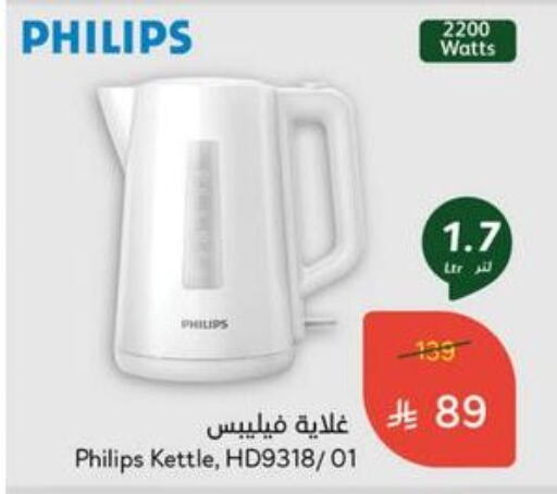 Kitchen Appliance in Hyper Panda, Saudi Arabia Offers - Saudi Arabia PHILIPS Kettle available at Hyper Panda in KSA, Saudi Arabia, Saudi - Mahayil