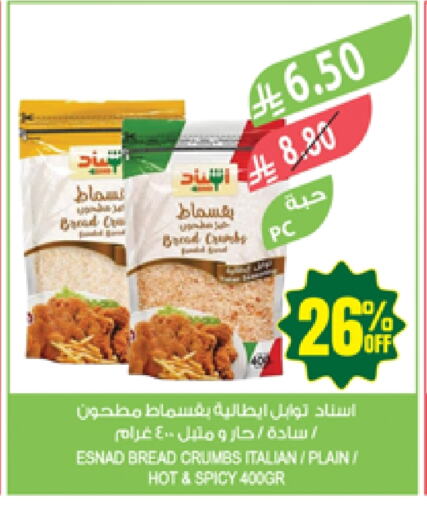 طحين ولوازم خبز in المزرعة, المملكة العربية السعودية Offers - المملكة العربية السعودية فتات الخبز available at المزرعة in مملكة العربية السعودية, السعودية, سعودية - الباحة