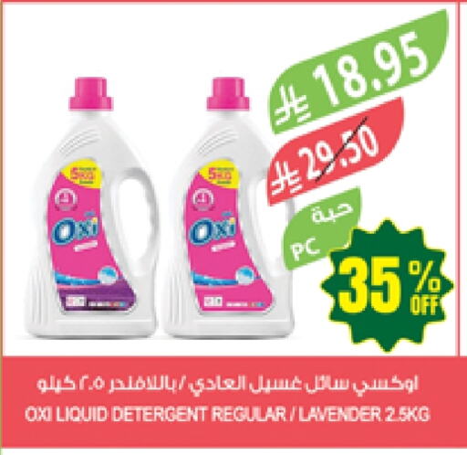 غسل الملابس in المزرعة, المملكة العربية السعودية Offers - المملكة العربية السعودية أوكسي منظف available at المزرعة in مملكة العربية السعودية, السعودية, سعودية - عرعر