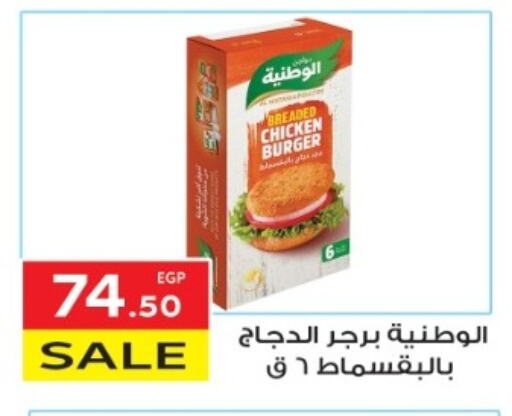 برجر دجاج available at المحلاوي ماركت in Egypt - القاهرة