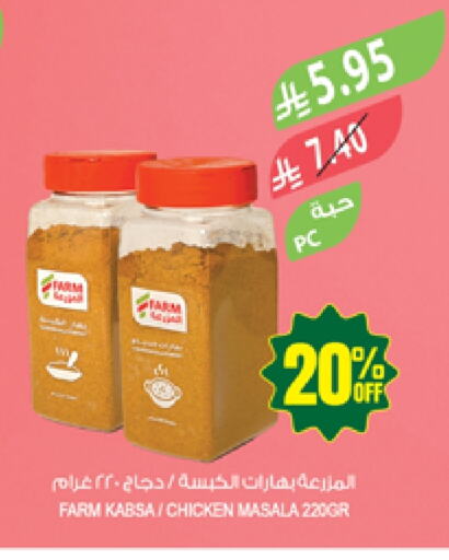 الملح، التوابل والمعجون in المزرعة, المملكة العربية السعودية Offers - المملكة العربية السعودية بهارات available at المزرعة in مملكة العربية السعودية, السعودية, سعودية - الباحة