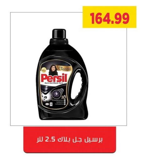 غسل الملابس in السلطان هايبرماركت, Egypt Offers - Egypt برسيل منظف available at السلطان هايبرماركت in Egypt - القاهرة