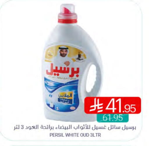 غسل الملابس in اسواق المنتزه, المملكة العربية السعودية Offers - المملكة العربية السعودية برسيل منظف available at اسواق المنتزه in مملكة العربية السعودية, السعودية, سعودية - القطيف