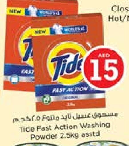 تايد منظف available at نستو هايبرماركت in الإمارات العربية المتحدة , الامارات - الشارقة / عجمان