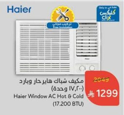 Large Appliances in Hyper Panda, Saudi Arabia Offers - Saudi Arabia HAIER AC available at Hyper Panda in KSA, Saudi Arabia, Saudi - Ar Rass