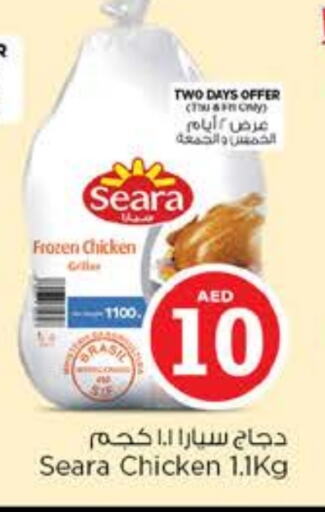 سيارا دجاج كامل مجمد available at نستو هايبرماركت in الإمارات العربية المتحدة , الامارات - ٱلْعَيْن‎