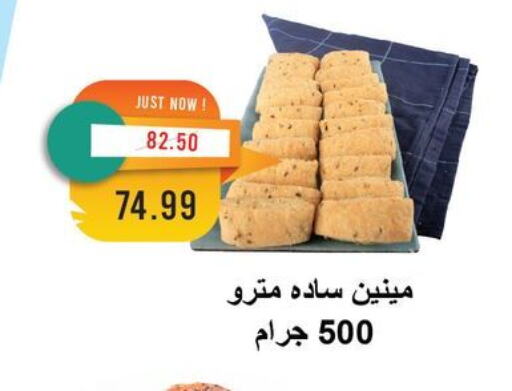 الحلويات in مترو ماركت, Egypt Offers - Egypt available at مترو ماركت in Egypt - القاهرة