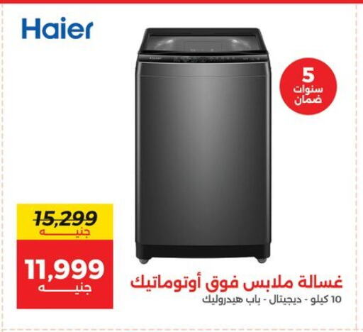 هاير غسالة الملابس available at رنين in Egypt - القاهرة