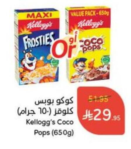 Cereals & Bars in Hyper Panda, Saudi Arabia Offers - Saudi Arabia KELLOGGS Corn Flakes available at Hyper Panda in KSA, Saudi Arabia, Saudi - Mahayil