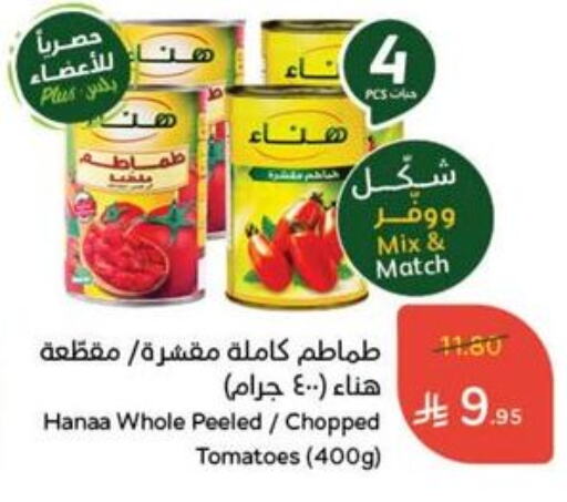Flour & Baking Supplies in Hyper Panda, Saudi Arabia Offers - Saudi Arabia Hanaa available at Hyper Panda in KSA, Saudi Arabia, Saudi - Al Majmaah