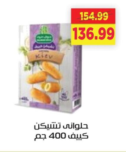 دجاج in السلطان هايبرماركت, Egypt Offers - Egypt available at السلطان هايبرماركت in Egypt - القاهرة