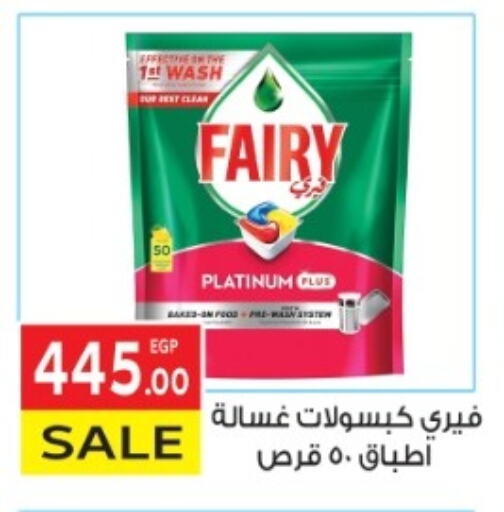 FAIRY available at El Mahallawy Market  in Egypt - Cairo