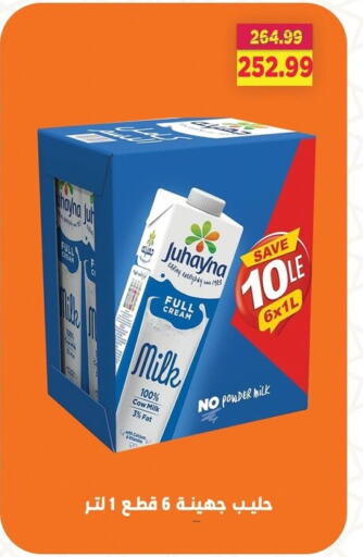 Milk & Laban in AlSultan Hypermarket, Egypt Offers - Egypt Long Life / UHT Milk available at AlSultan Hypermarket in Egypt - Cairo