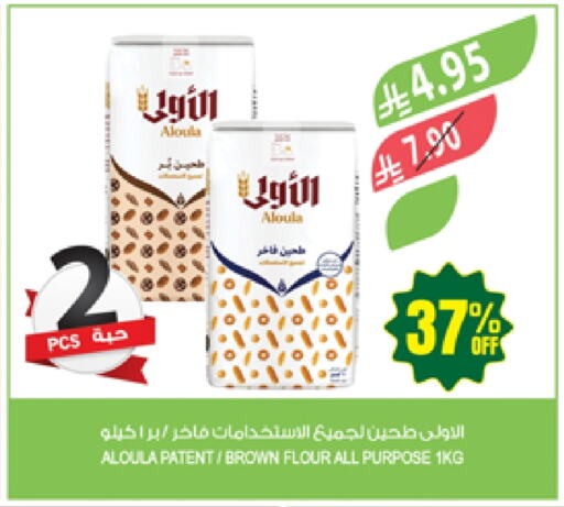 طحين ولوازم خبز in المزرعة, المملكة العربية السعودية Offers - المملكة العربية السعودية طحين متعدد الاستعمالات available at المزرعة in مملكة العربية السعودية, السعودية, سعودية - الباحة