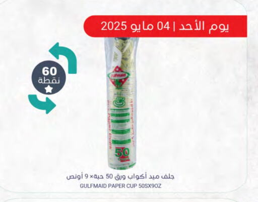 Disposables in Muntazah Markets, Saudi Arabia Offers - Saudi Arabia Cup available at Muntazah Markets in KSA, Saudi Arabia, Saudi - Qatif