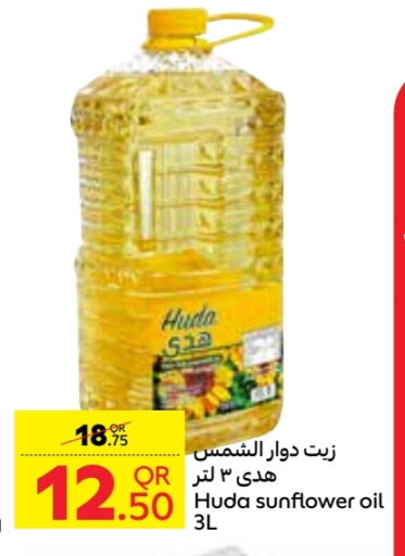 زيت دوار الشمس available at كارفور in قطر - الدوحة