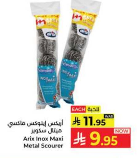 تنظيف in كبايان هايبرماركت, المملكة العربية السعودية Offers - المملكة العربية السعودية مساعد التنظيف available at كبايان هايبرماركت in مملكة العربية السعودية, السعودية, سعودية - جدة