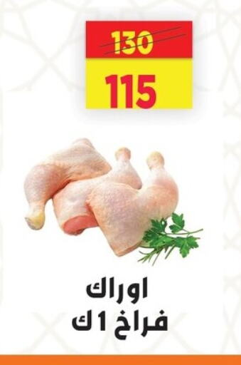 دجاج in السلطان هايبرماركت, Egypt Offers - Egypt available at السلطان هايبرماركت in Egypt - القاهرة